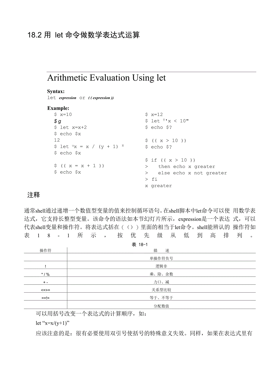 循环编程的三种结构_第3页