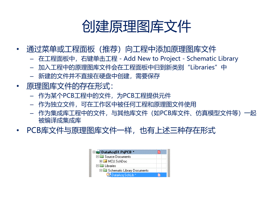 AltiumDesigner电子工程师培训课件_第3页