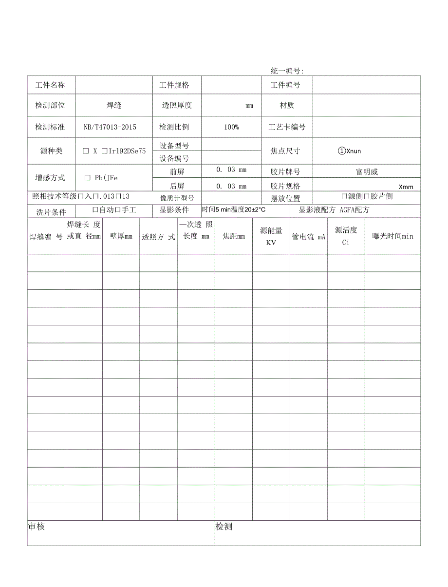 射线检测原始记录.docx_第1页