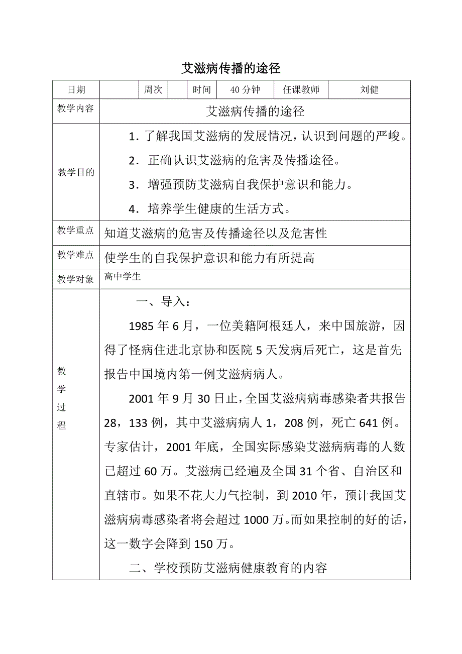 艾滋病传播的途径.docx_第1页