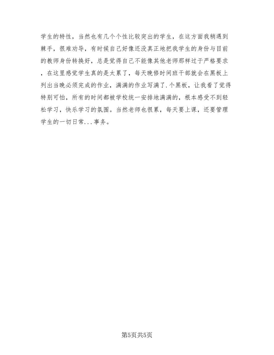 大学生美术实习个人总结（3篇）.doc_第5页