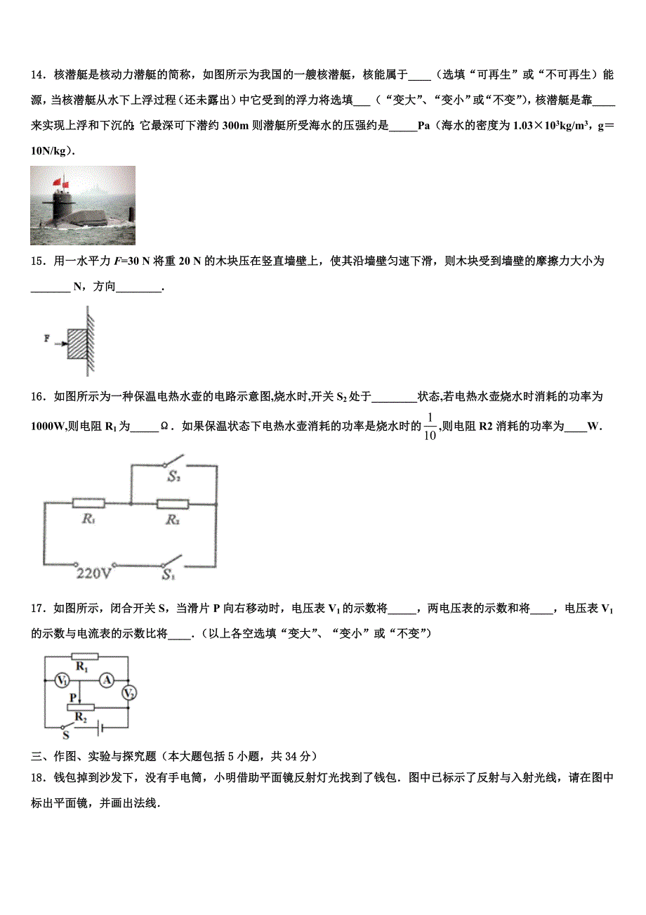 2023年浙江省衢州市菁才中学中考二模物理试题（含答案解析）.doc_第4页