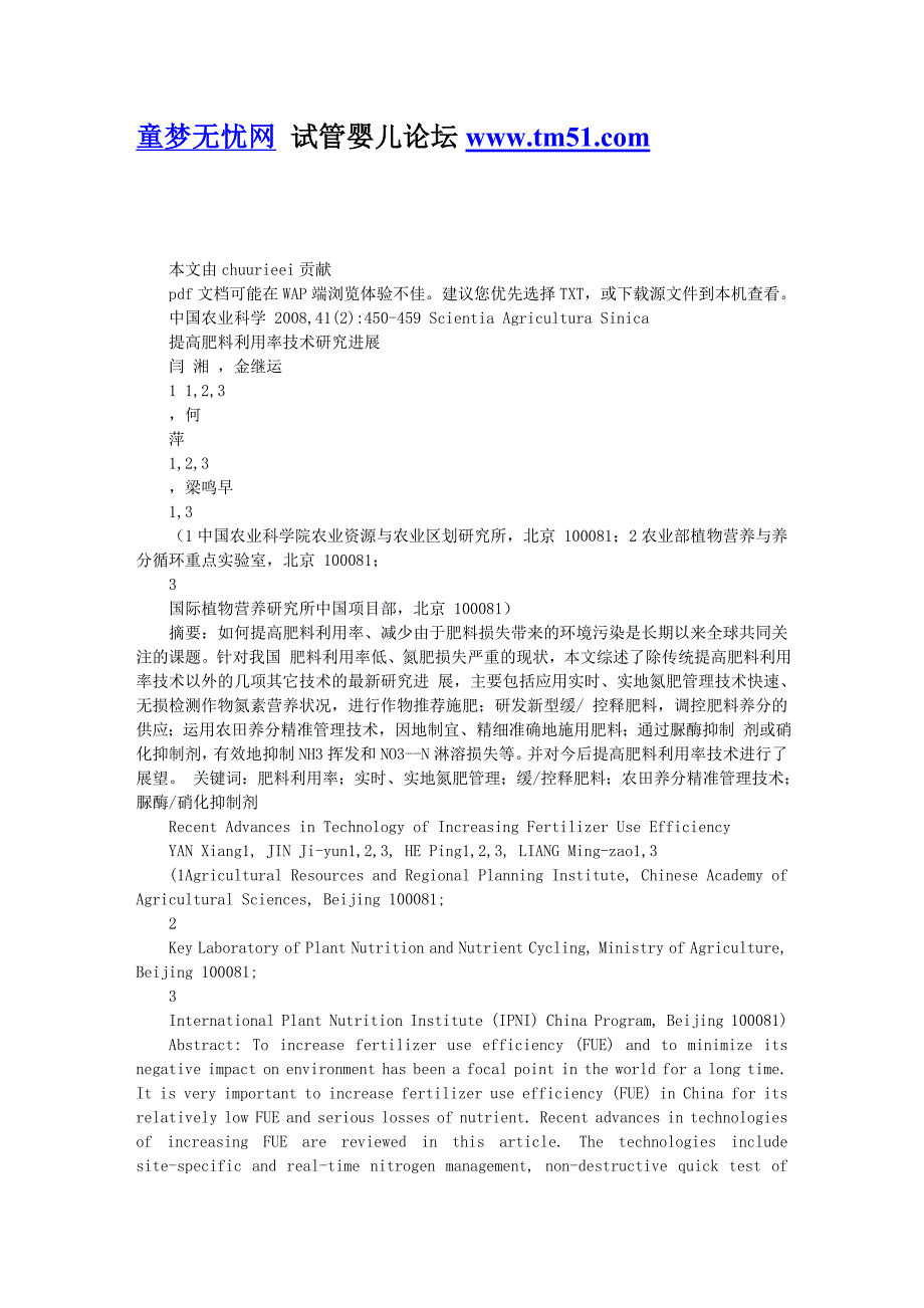 中国农业科学_第1页