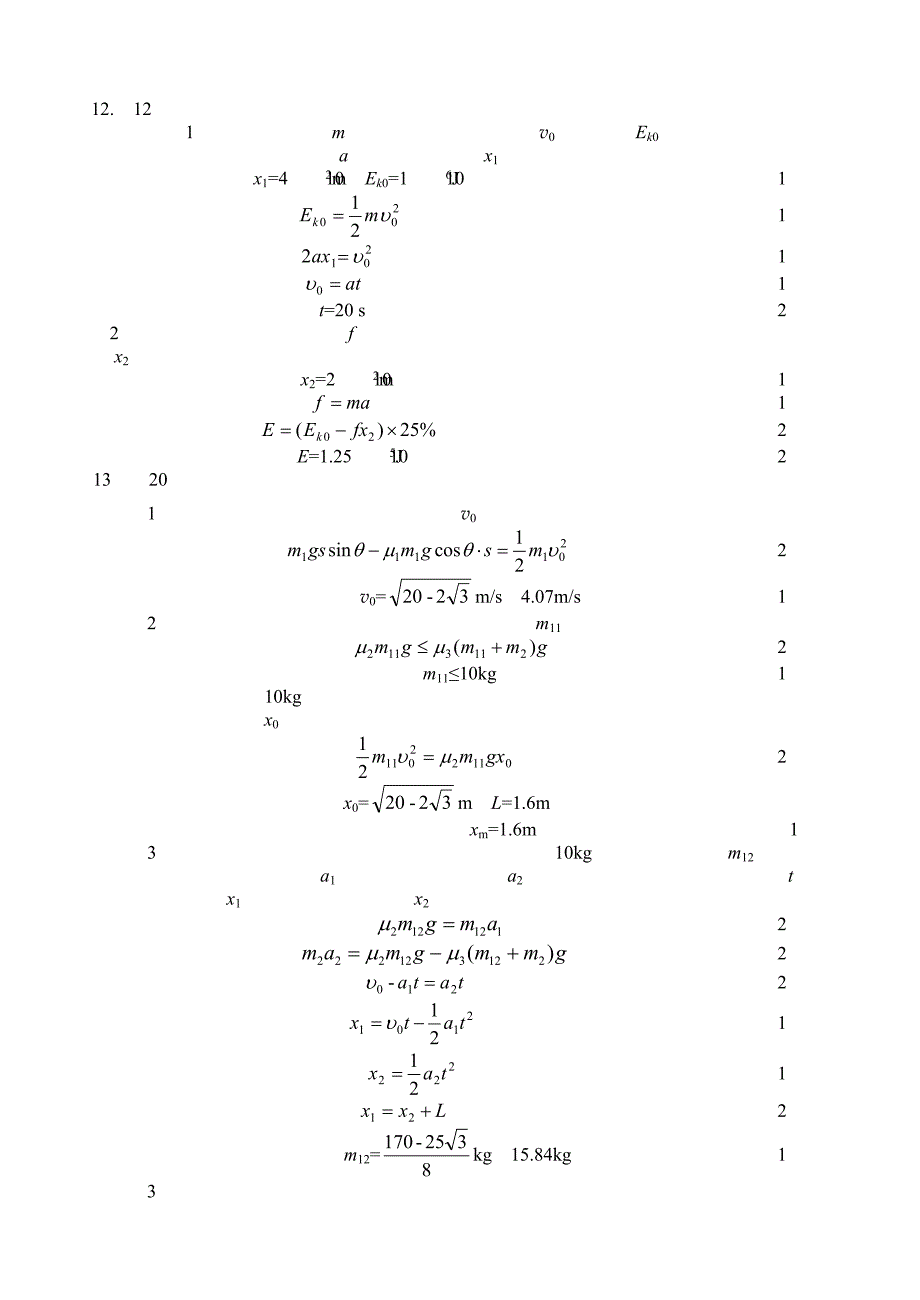 2015年11月2日绵阳一诊物理答案.doc_第2页