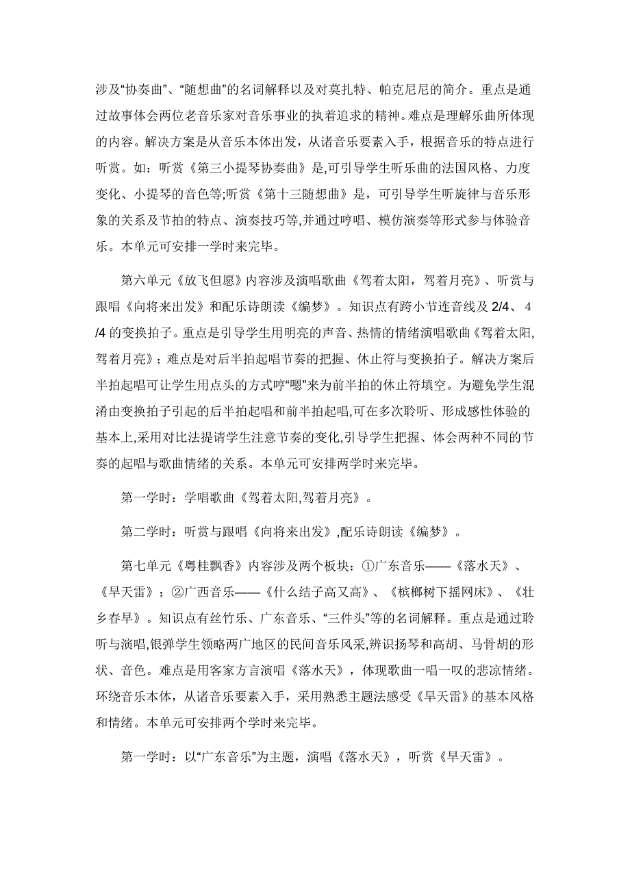 湖南湘教版六年级音乐下教案(1)_第4页