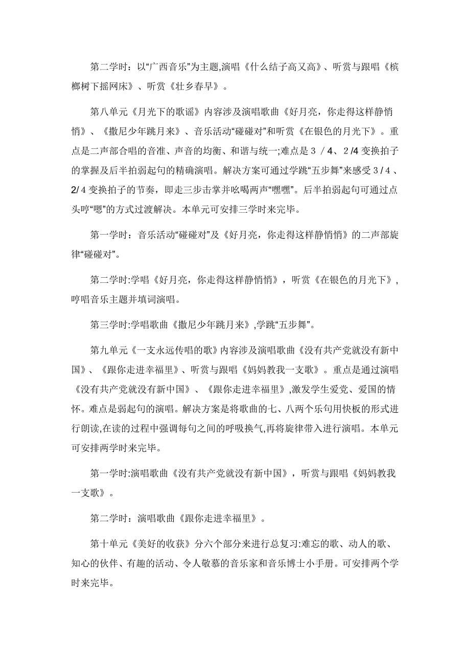 湖南湘教版六年级音乐下教案(1)_第5页