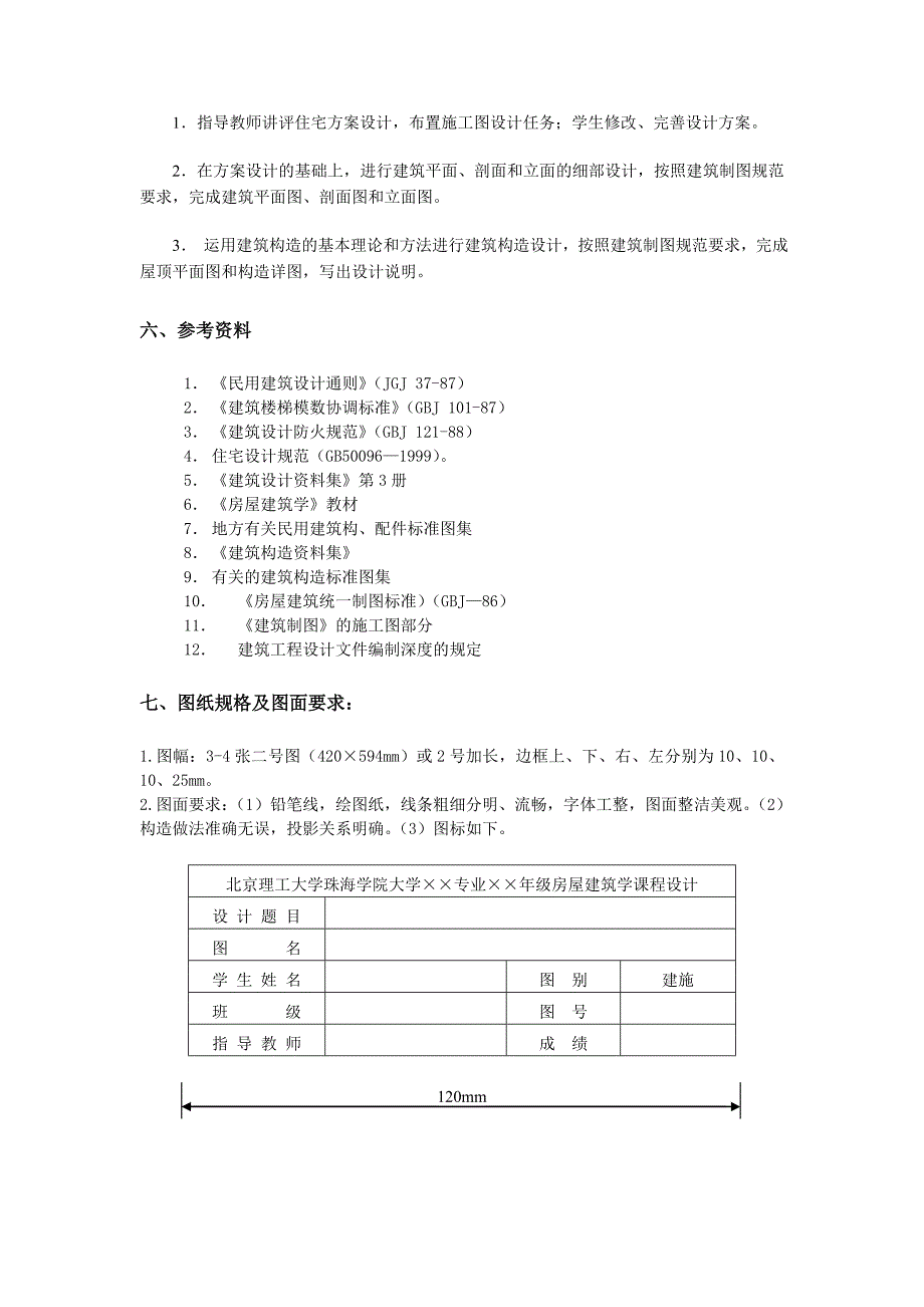 房屋建筑学课程设计_第4页