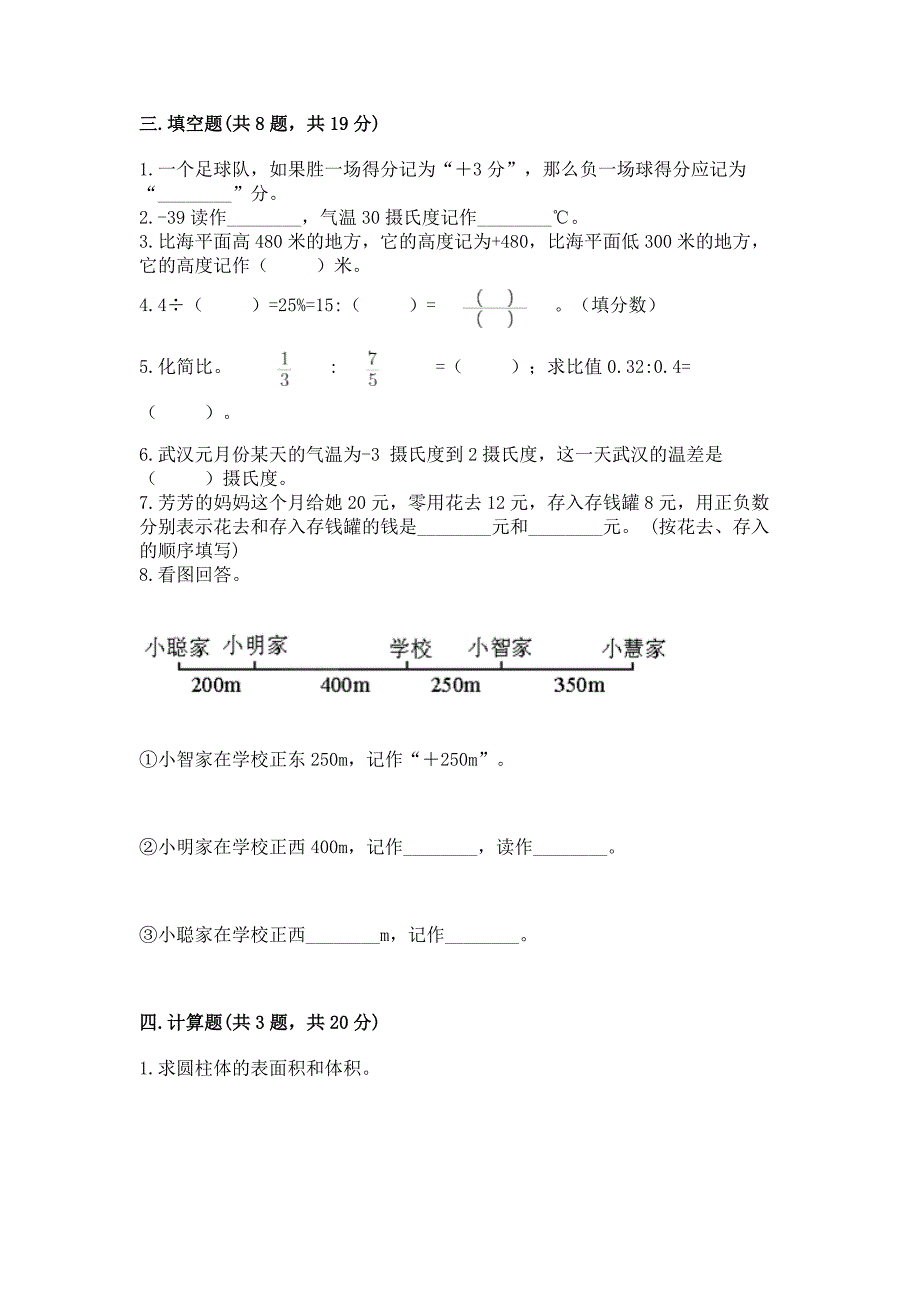 西师大版数学小学六年级下册期末卷完整答案.docx_第2页