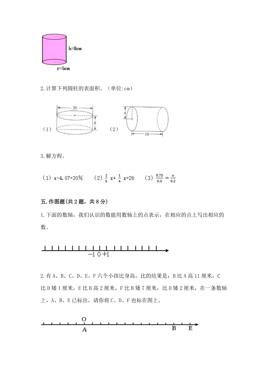 西师大版数学小学六年级下册期末卷完整答案.docx_第3页