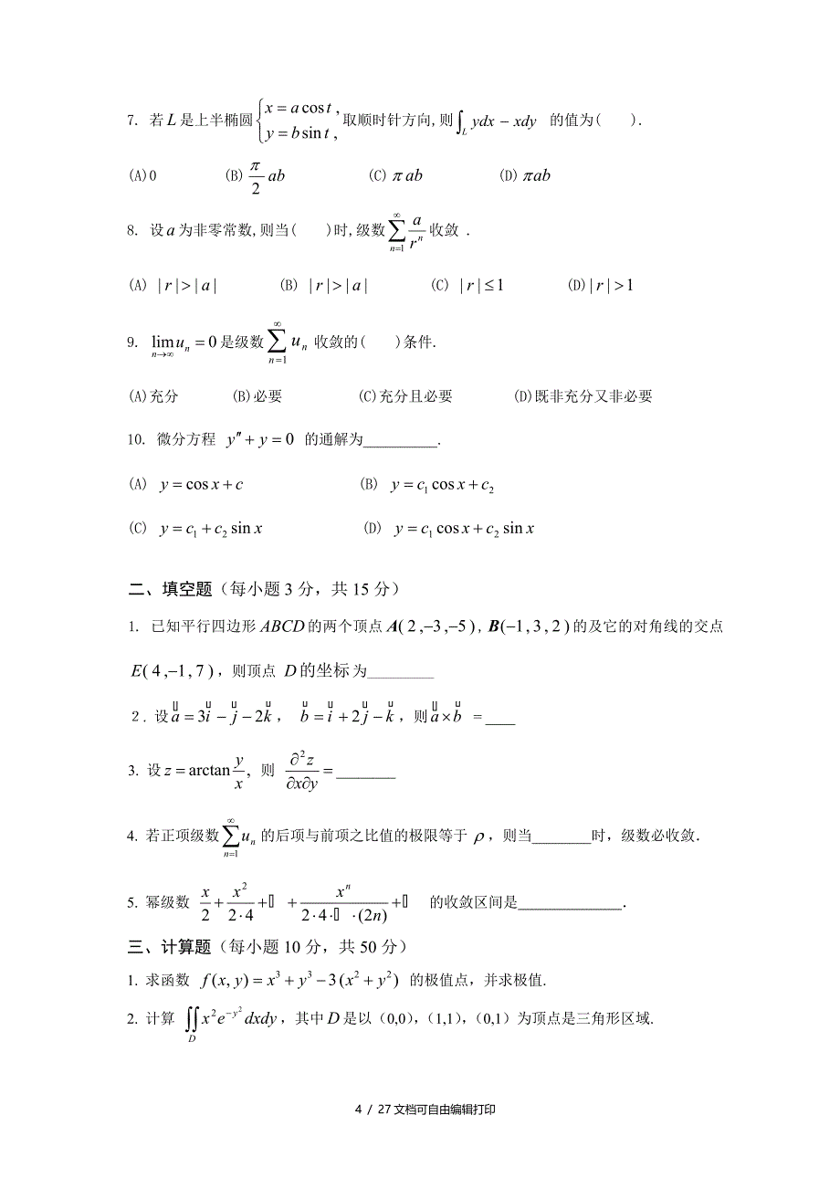 高数2试题和答案_第4页