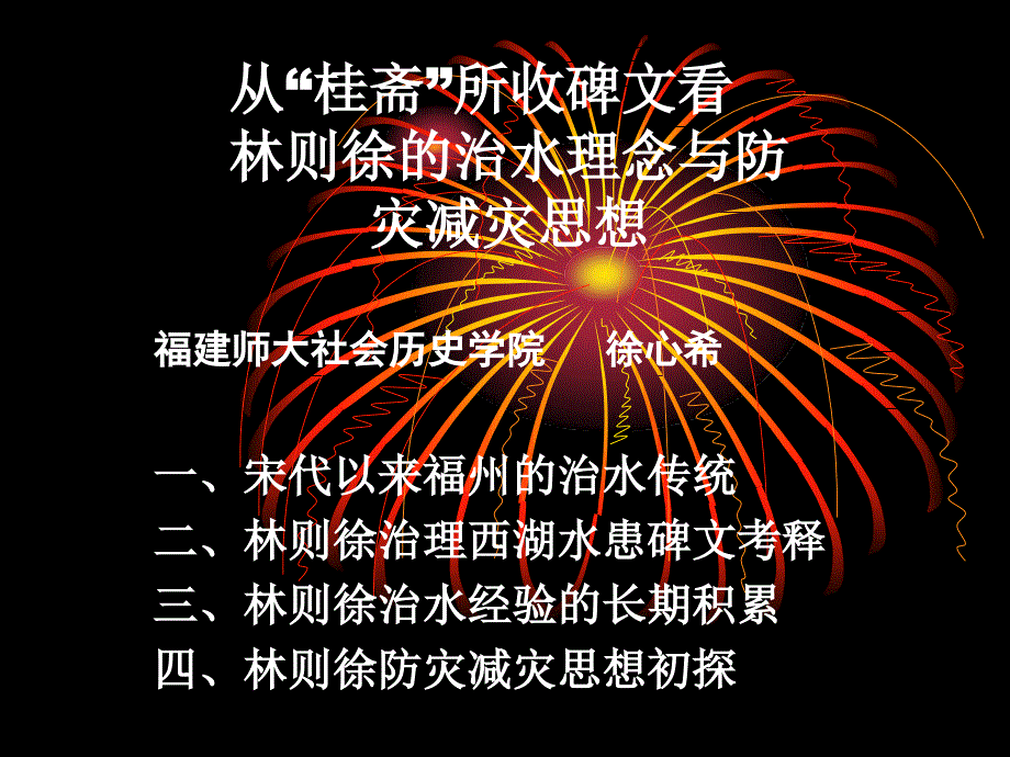 桂斋碑文与林则徐治水研究30426下午_第1页