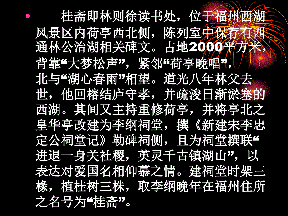 桂斋碑文与林则徐治水研究30426下午_第3页