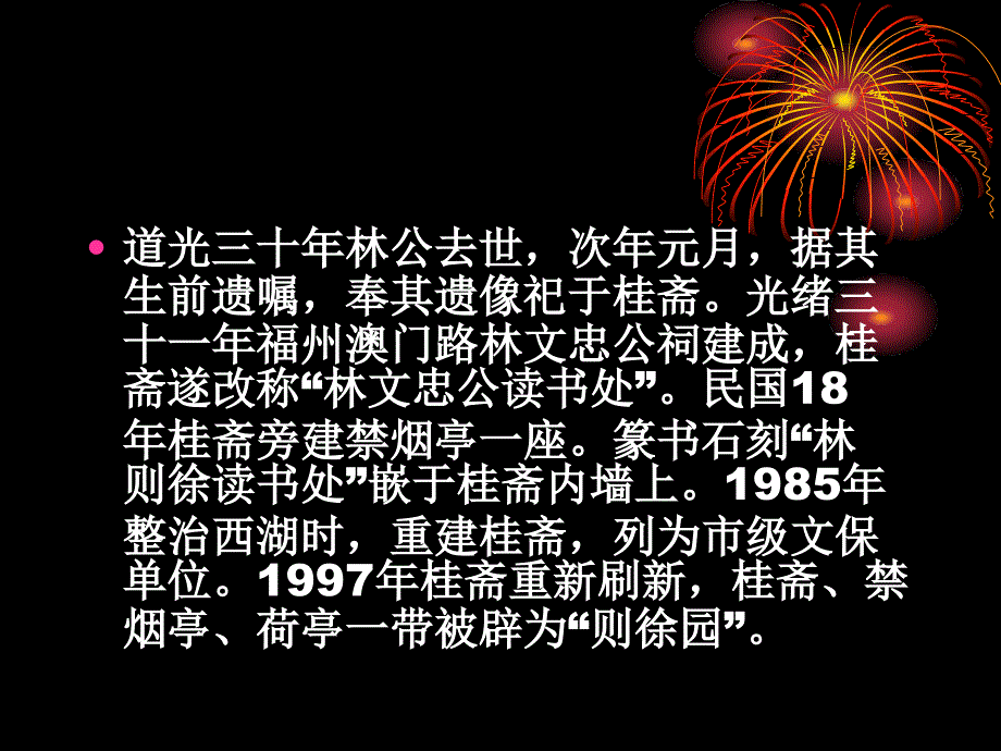 桂斋碑文与林则徐治水研究30426下午_第4页