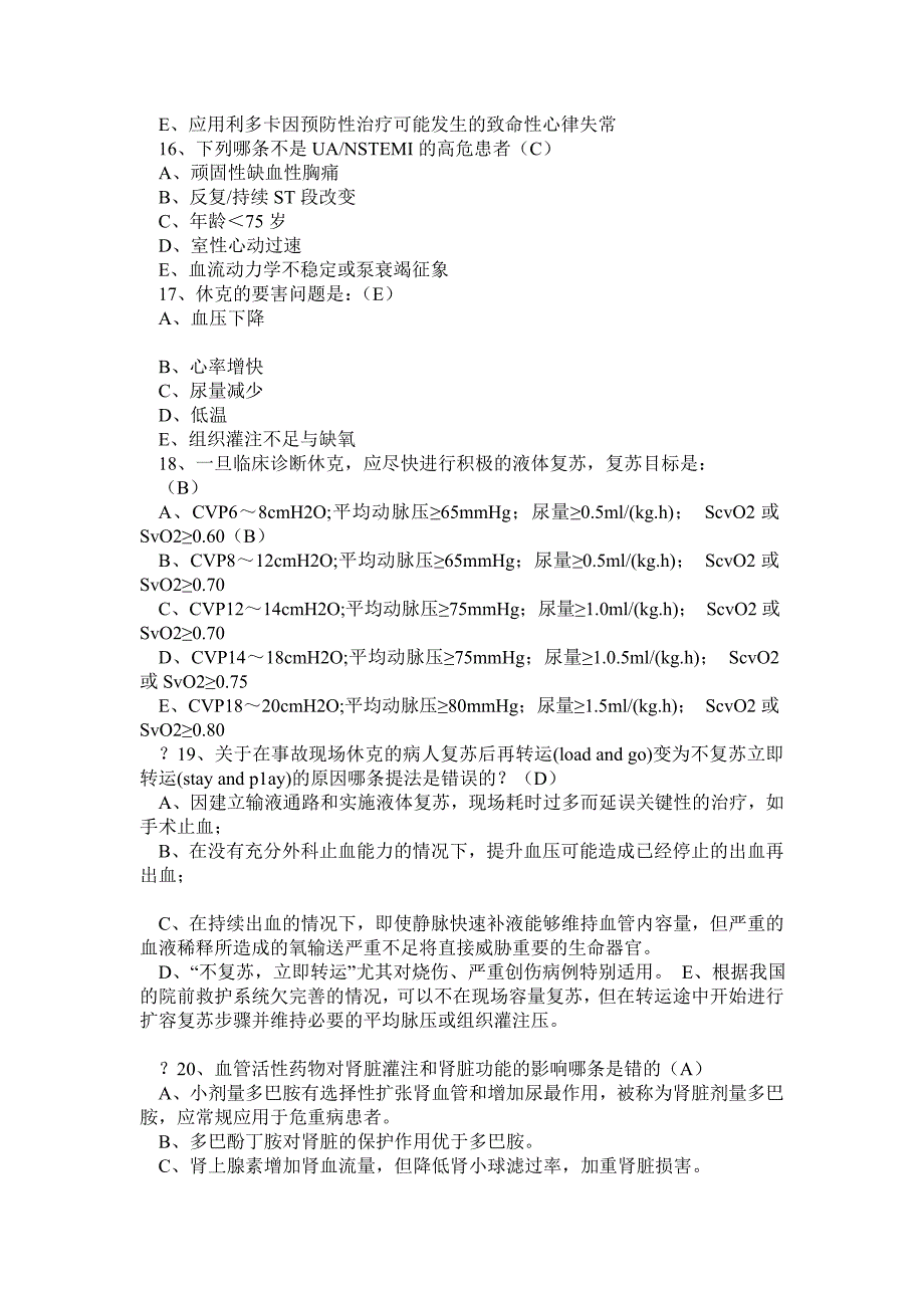 危重急症抢救流程解析及规范题目含答案_第3页