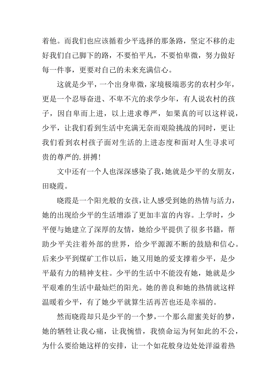 2023年平凡的世界读书笔记心得7篇_第3页