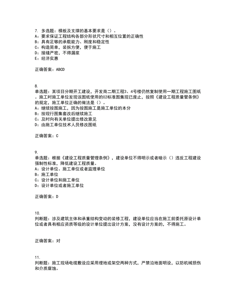 2022年北京市安全员B证考核内容及模拟试题附答案参考1_第2页