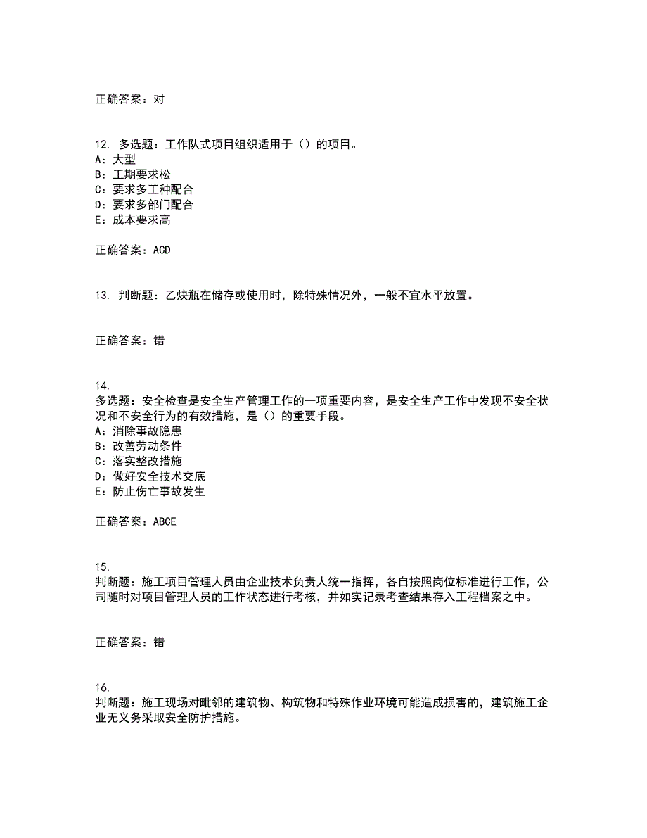 2022年北京市安全员B证考核内容及模拟试题附答案参考1_第3页