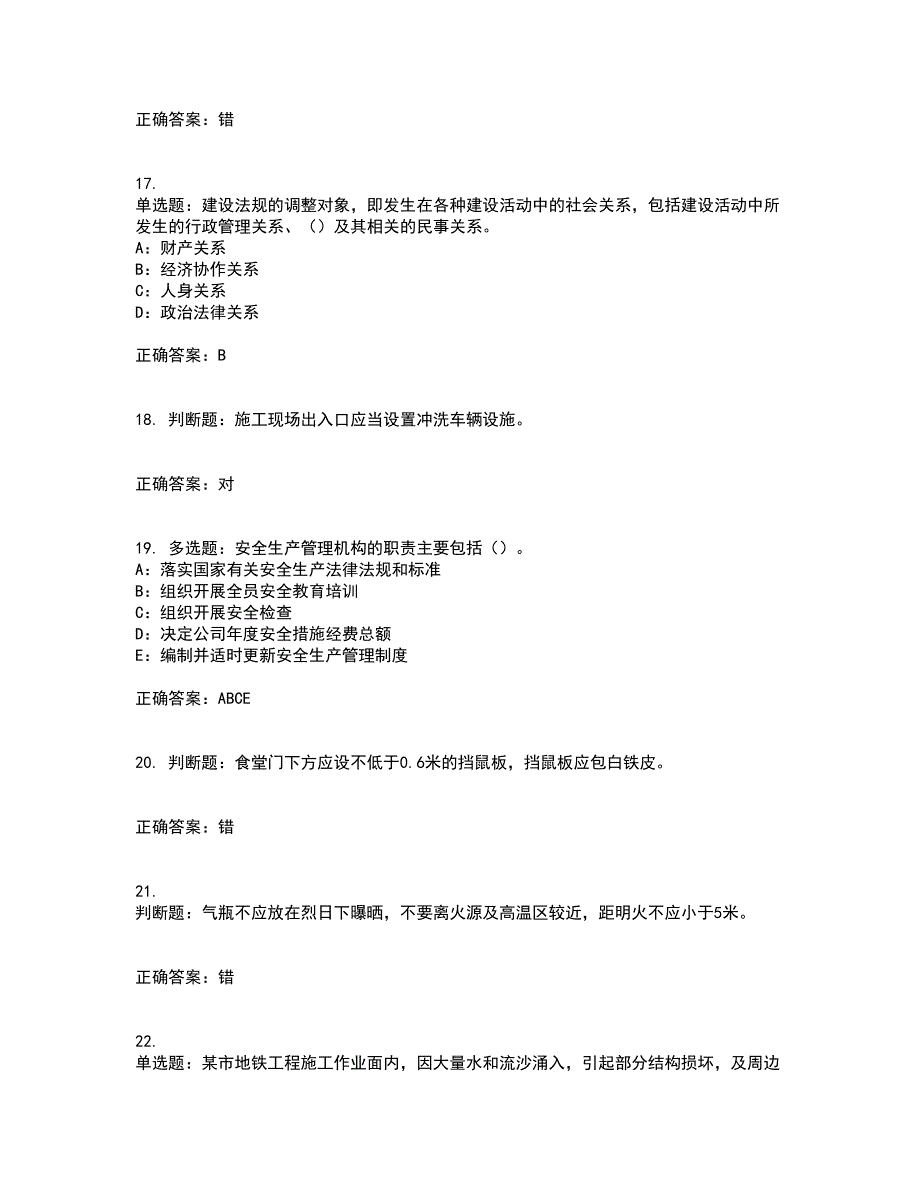 2022年北京市安全员B证考核内容及模拟试题附答案参考1_第4页