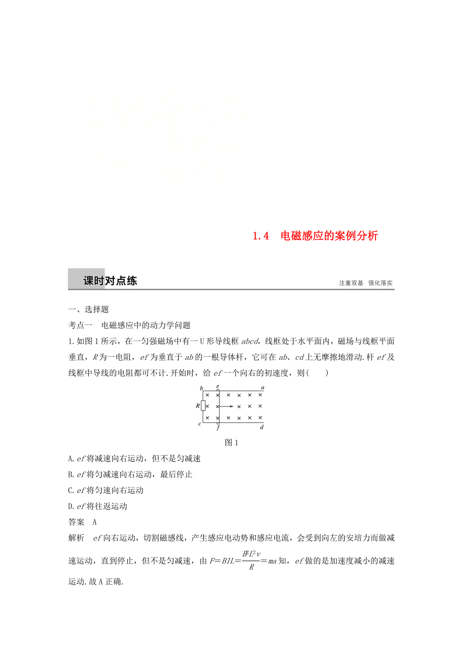 通用版2018-2019版高中物理第1章电磁感应与现代生活1.4电磁感应的案例分析练习沪科版选修3-2_第1页