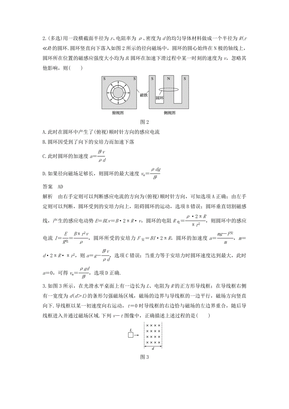 通用版2018-2019版高中物理第1章电磁感应与现代生活1.4电磁感应的案例分析练习沪科版选修3-2_第2页