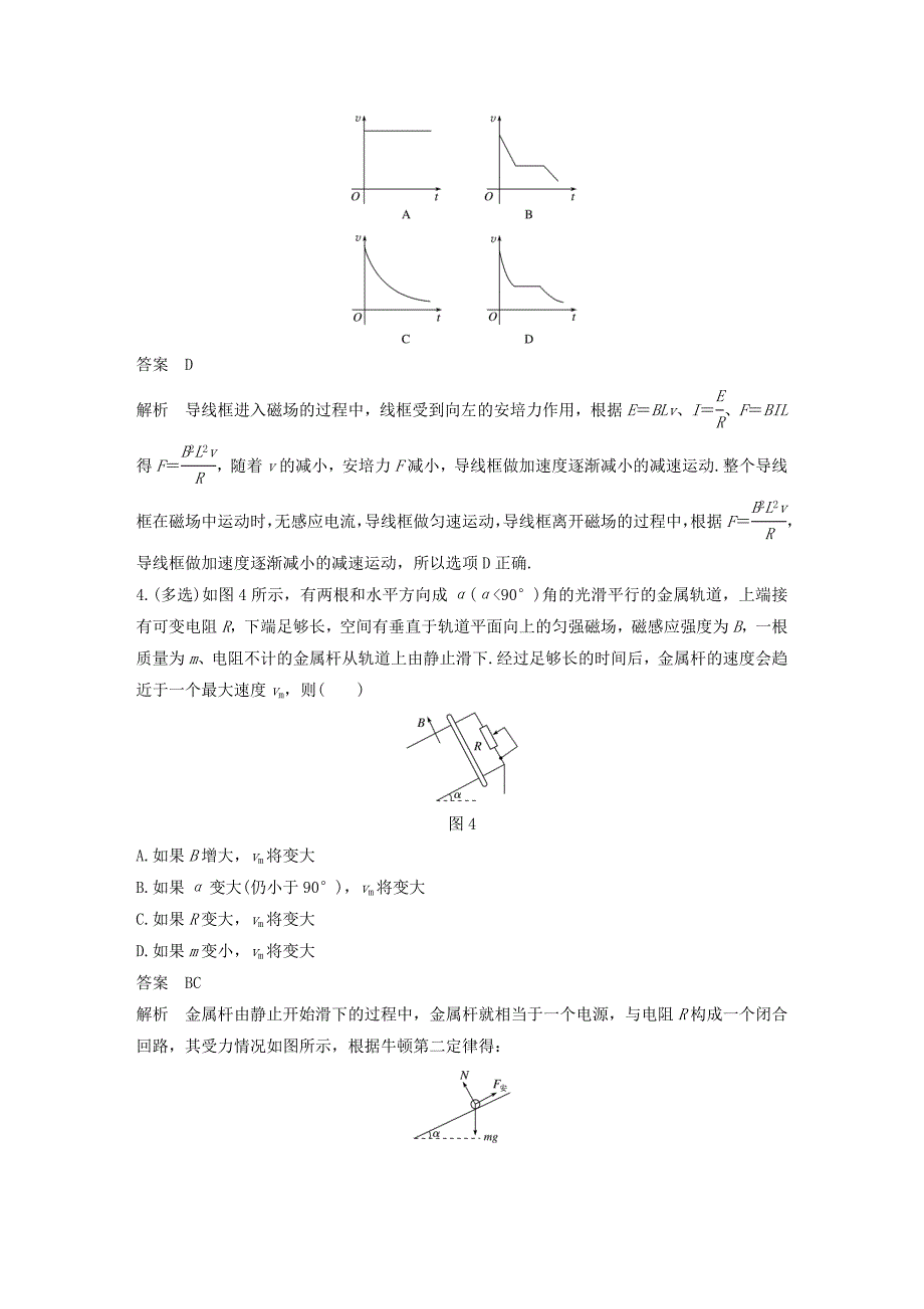 通用版2018-2019版高中物理第1章电磁感应与现代生活1.4电磁感应的案例分析练习沪科版选修3-2_第3页