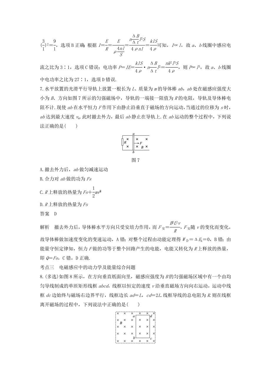 通用版2018-2019版高中物理第1章电磁感应与现代生活1.4电磁感应的案例分析练习沪科版选修3-2_第5页