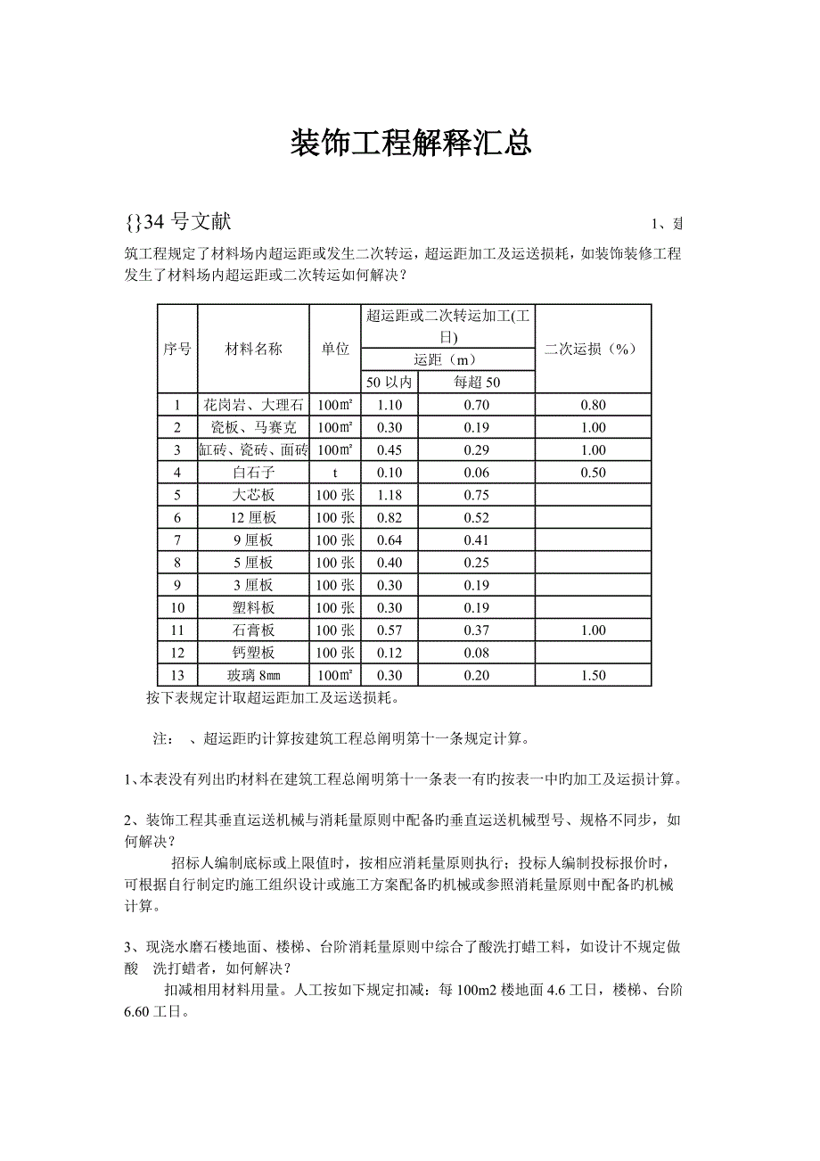 装饰关键工程解释汇总_第1页