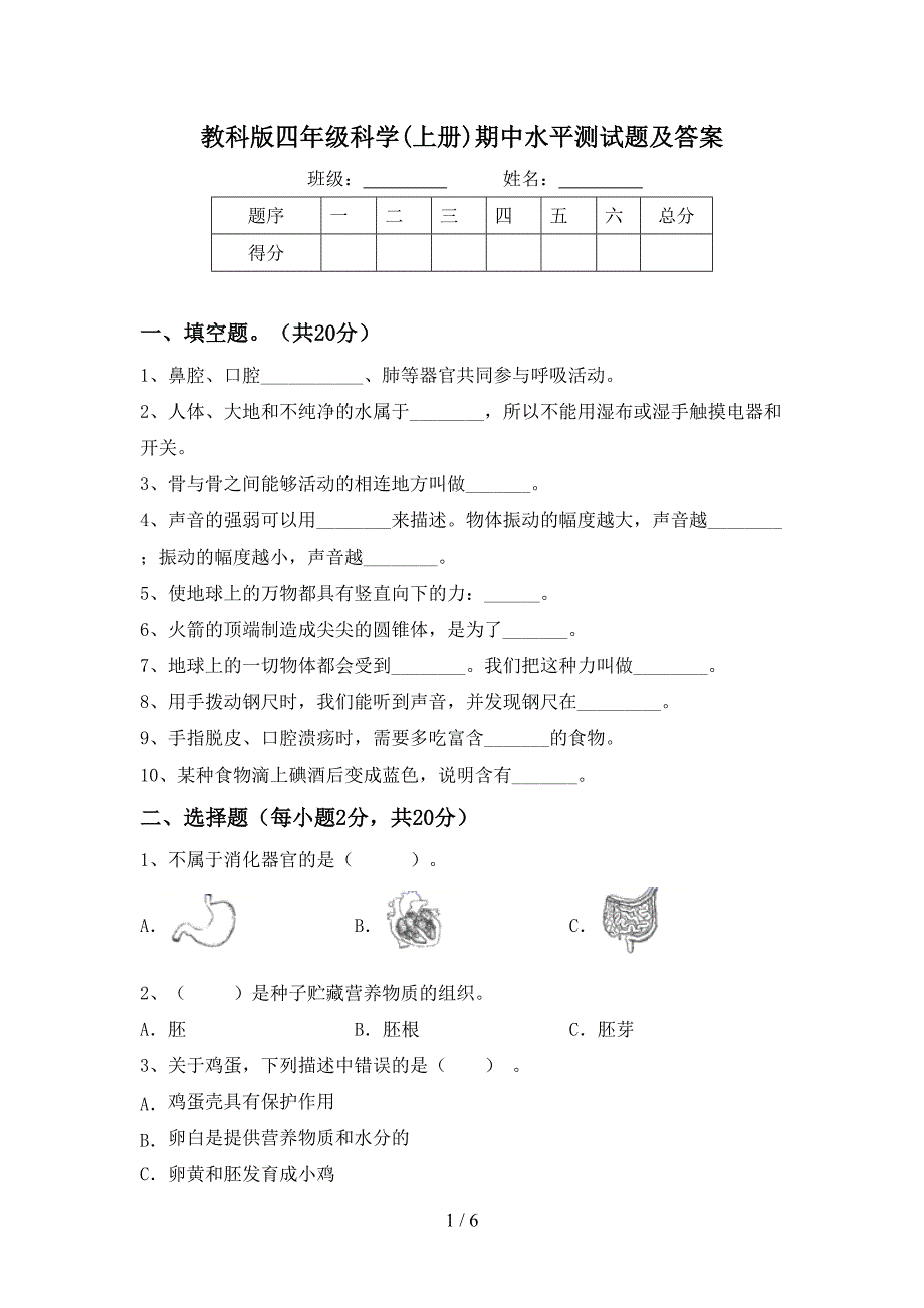 教科版四年级科学(上册)期中水平测试题及答案.doc_第1页