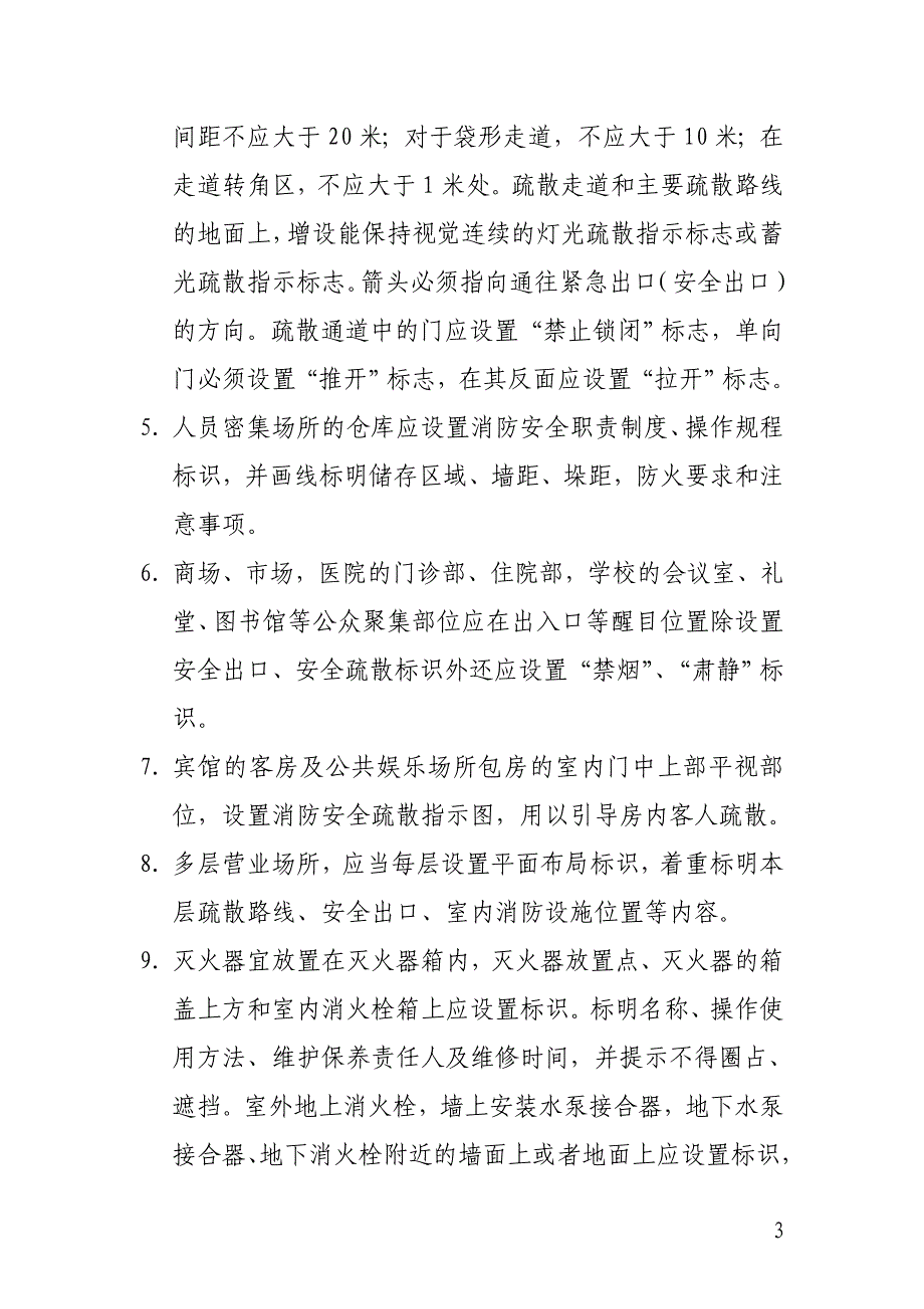 消防安全标标示规范卷单最终版_第4页