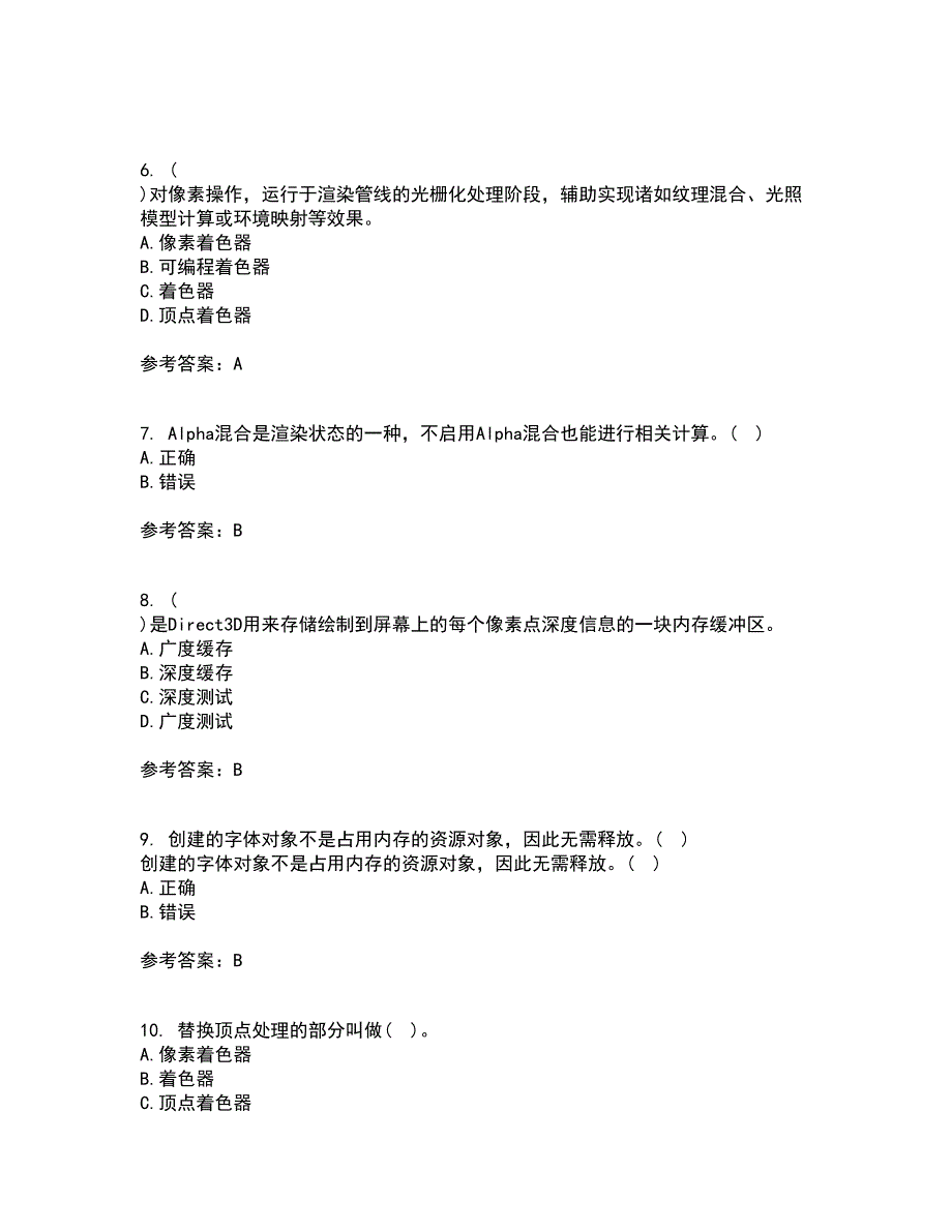 南开大学21秋《DirectX程序设计》在线作业一答案参考67_第2页