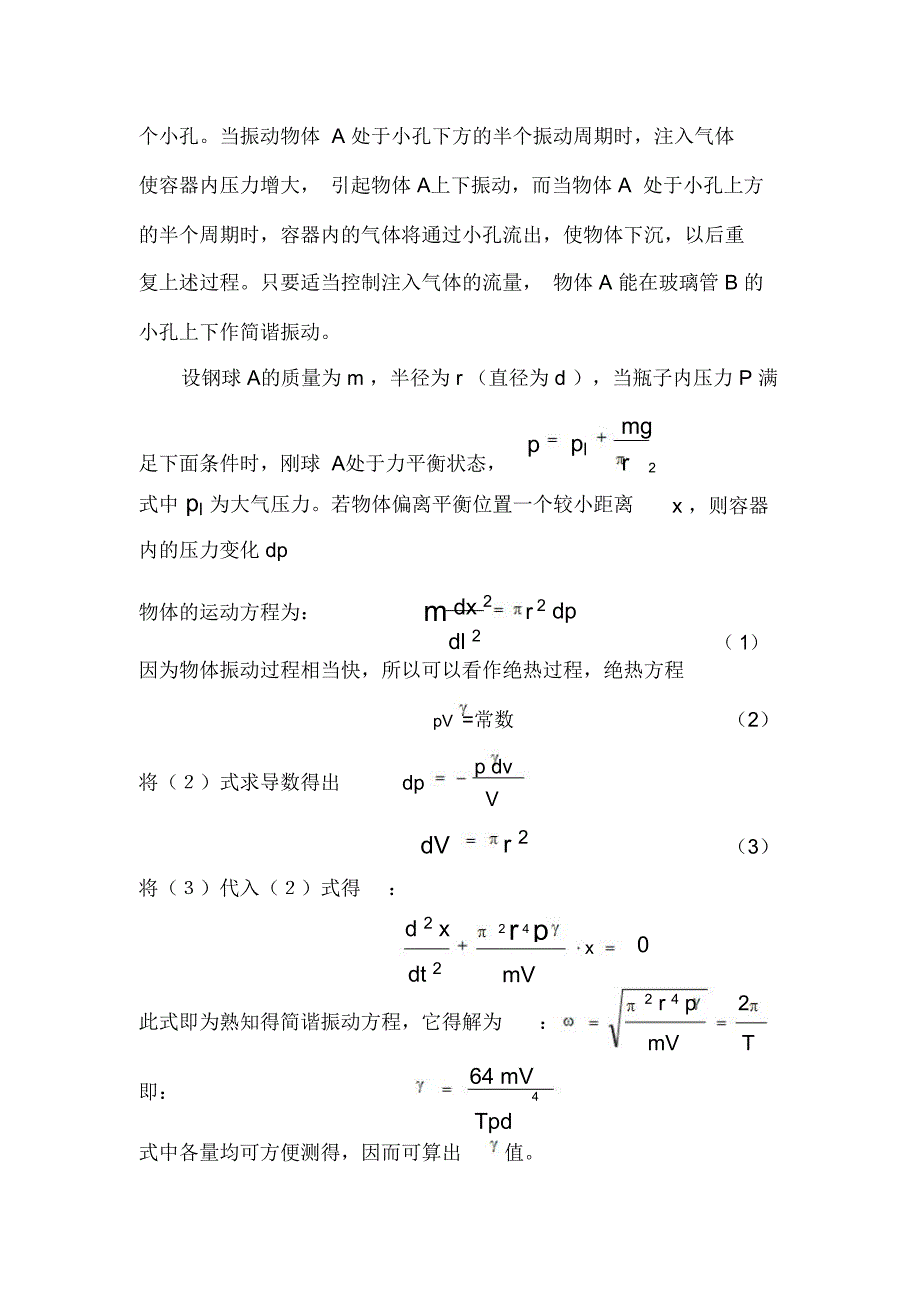 空气比热容比_第2页