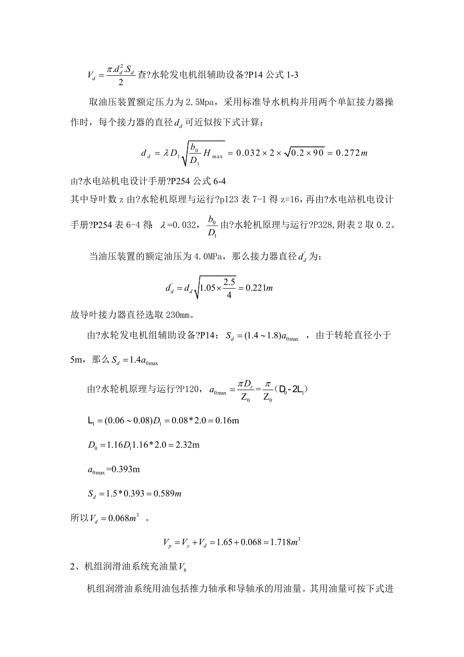 水力机组辅助设备课程设计_第4页