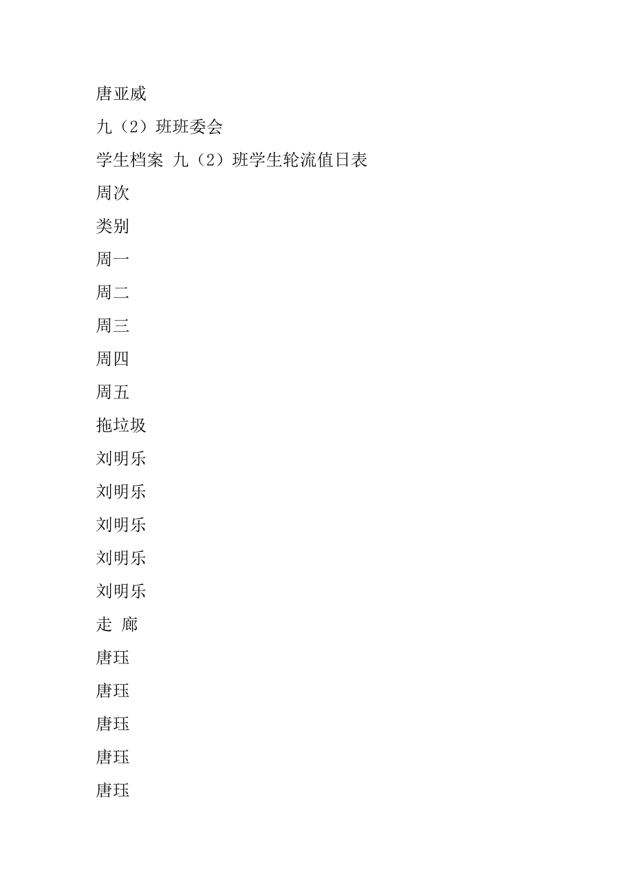 2023年班务计划班务计划_第4页