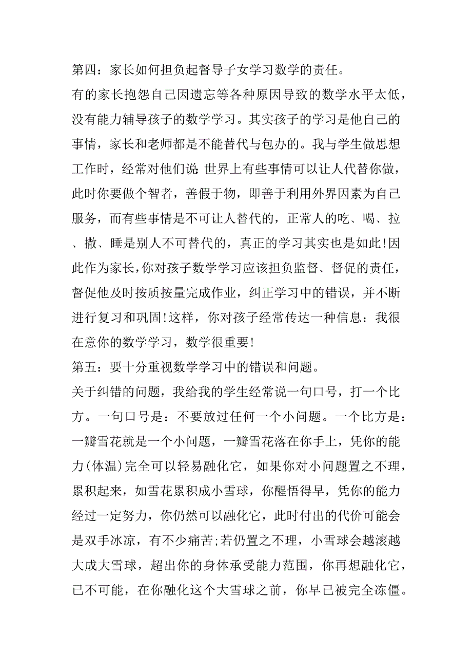 2023年语文老师家长会上发言稿范本合集_第3页