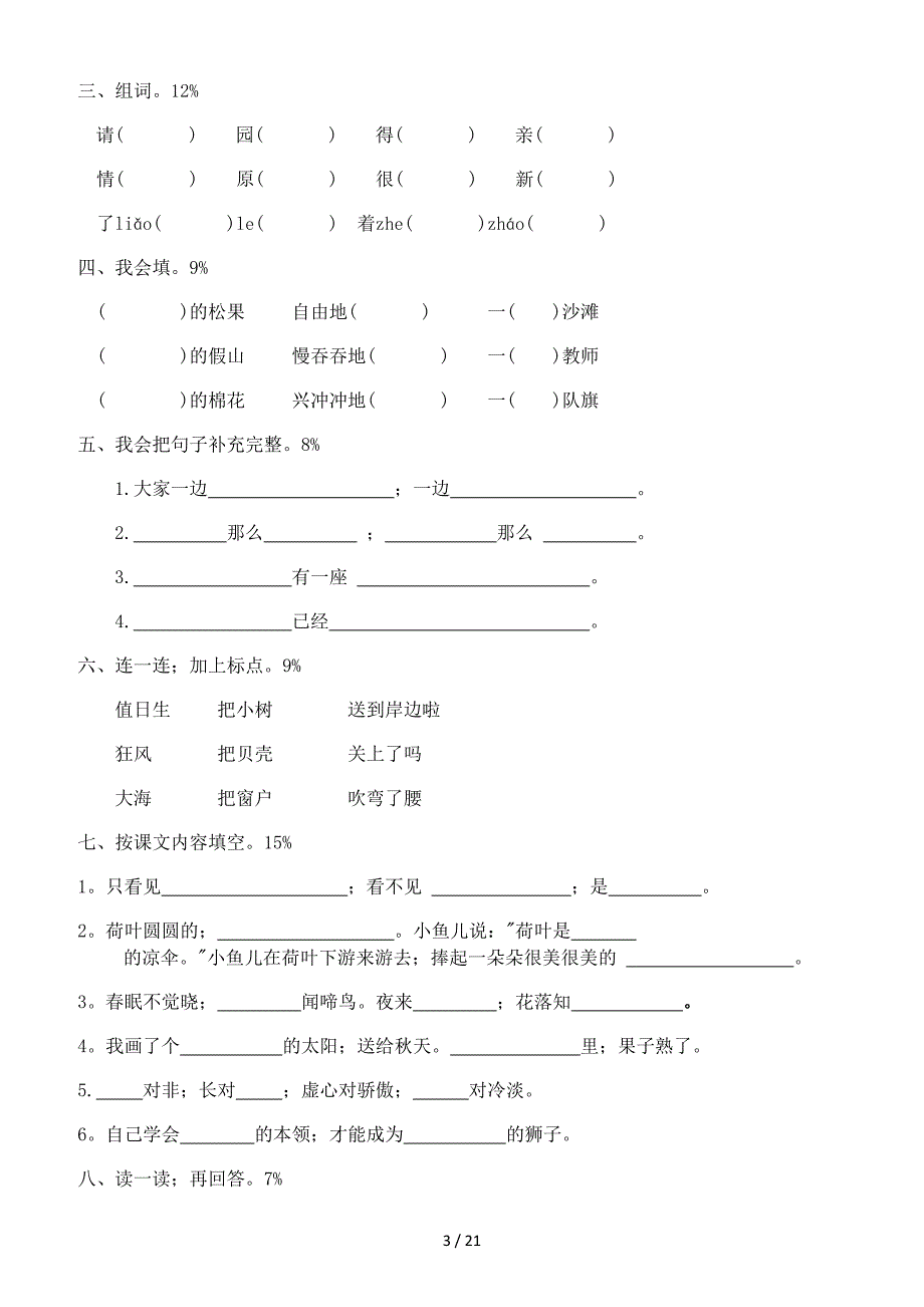 一年级语文期末试卷大全.doc_第3页