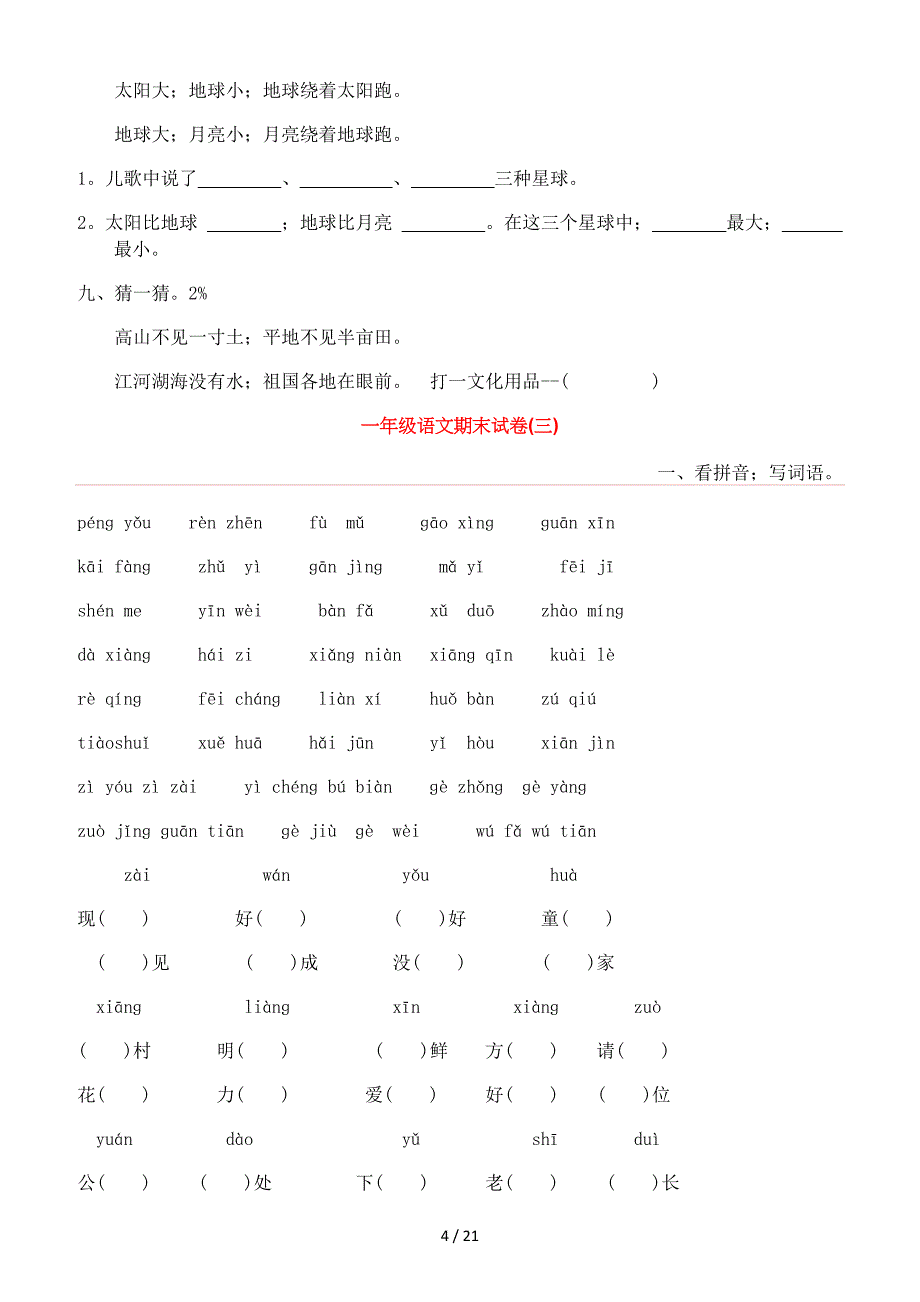 一年级语文期末试卷大全.doc_第4页