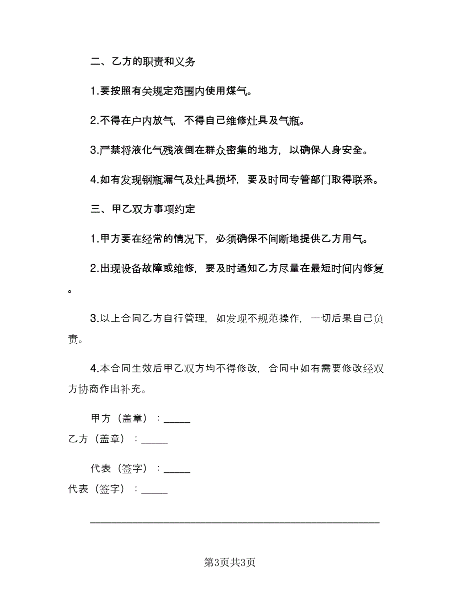 供气标准合同范文（2篇）.doc_第3页