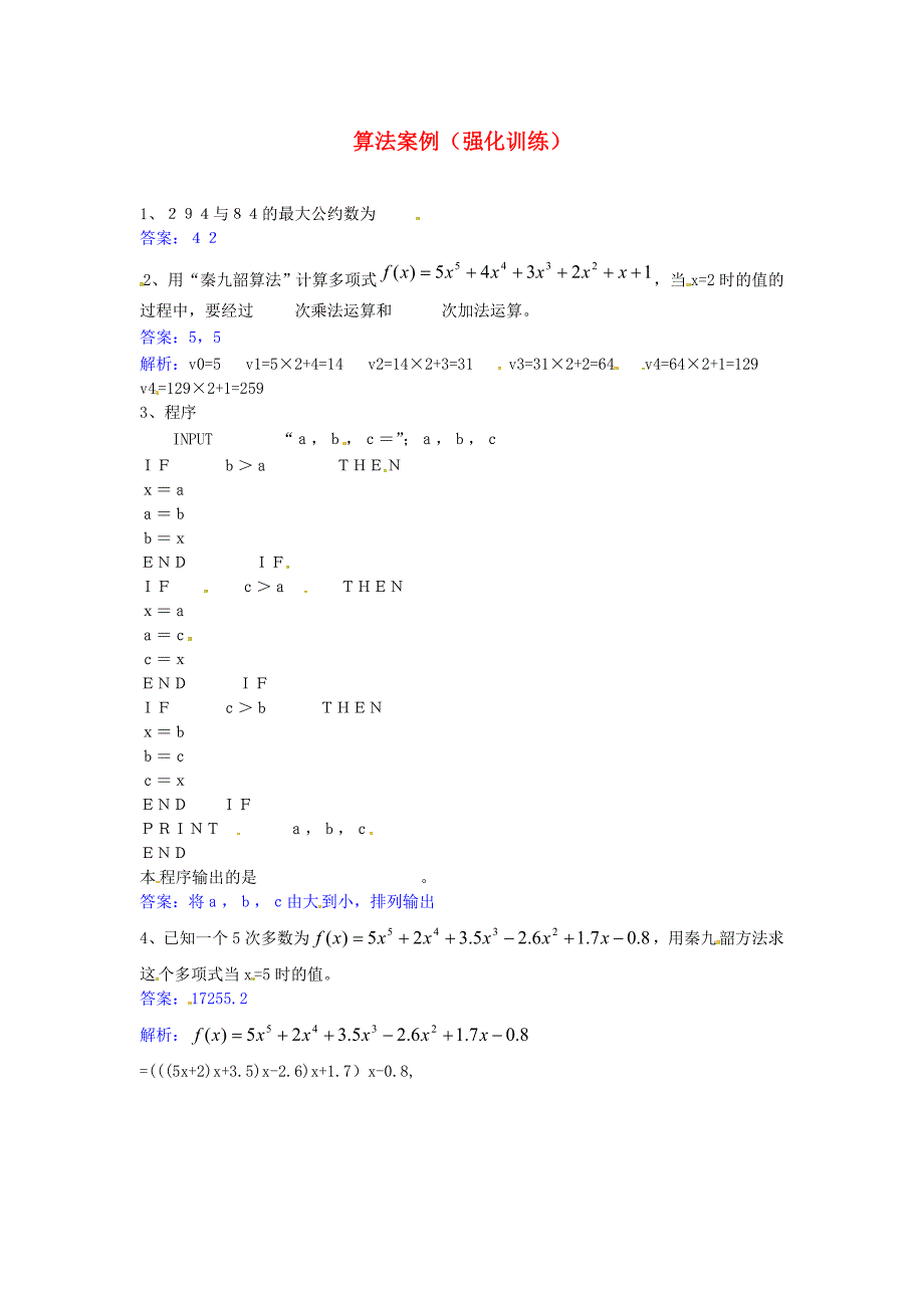 高中数学第一章算法初步算法案例强化训练新人教A版必修3_第1页