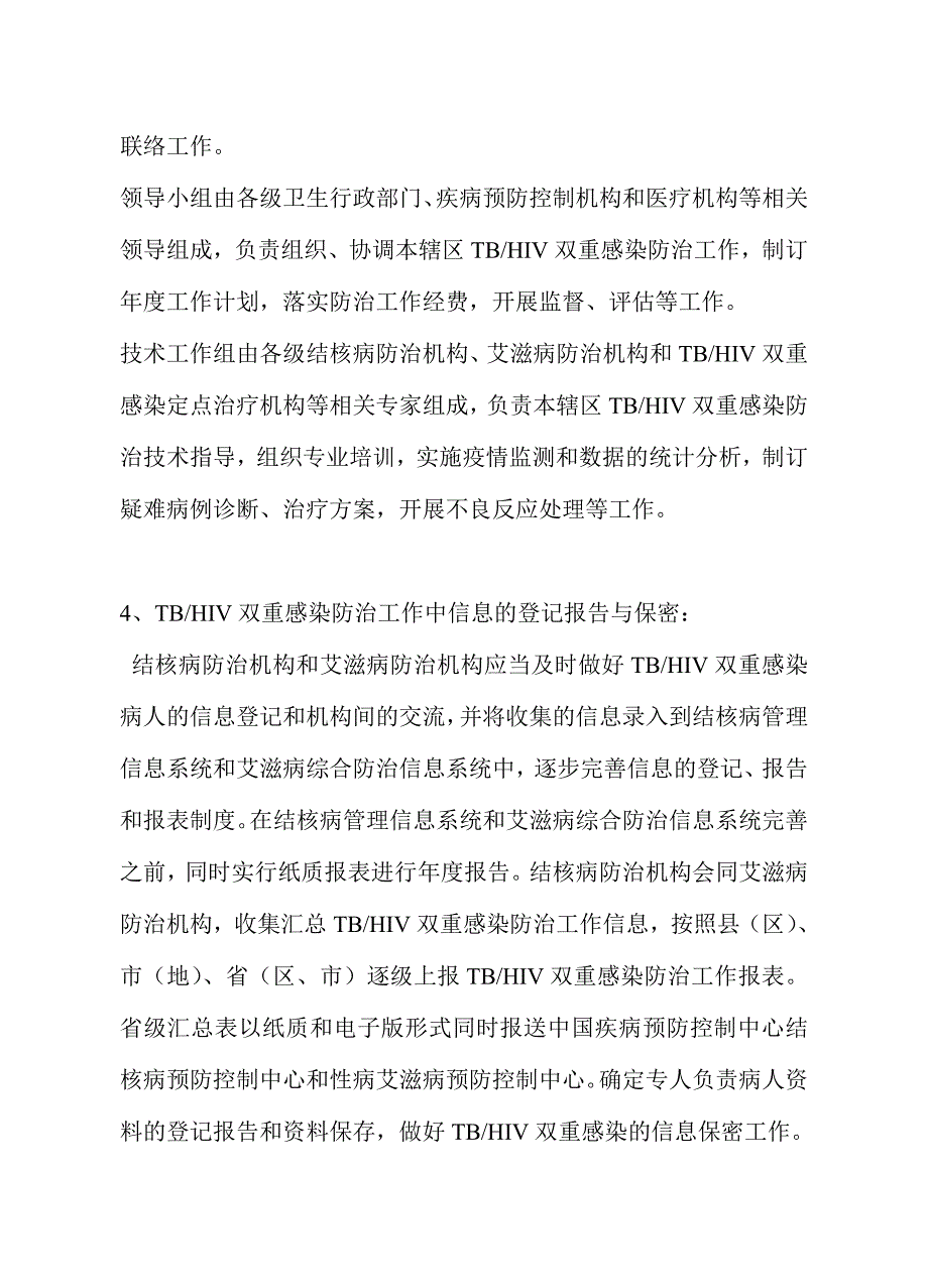 结核病简答题.doc_第2页