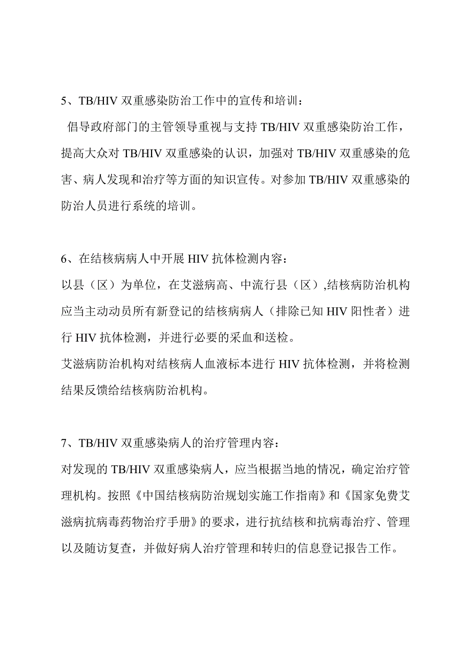 结核病简答题.doc_第3页