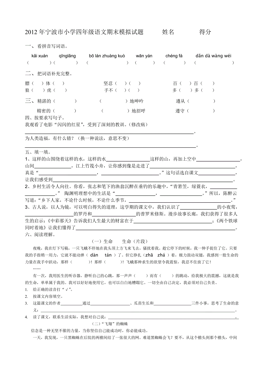 小学四年级语文期末测试题_第1页