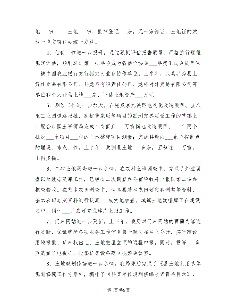 2022年国土局抓基层建设半年工作总结_第3页