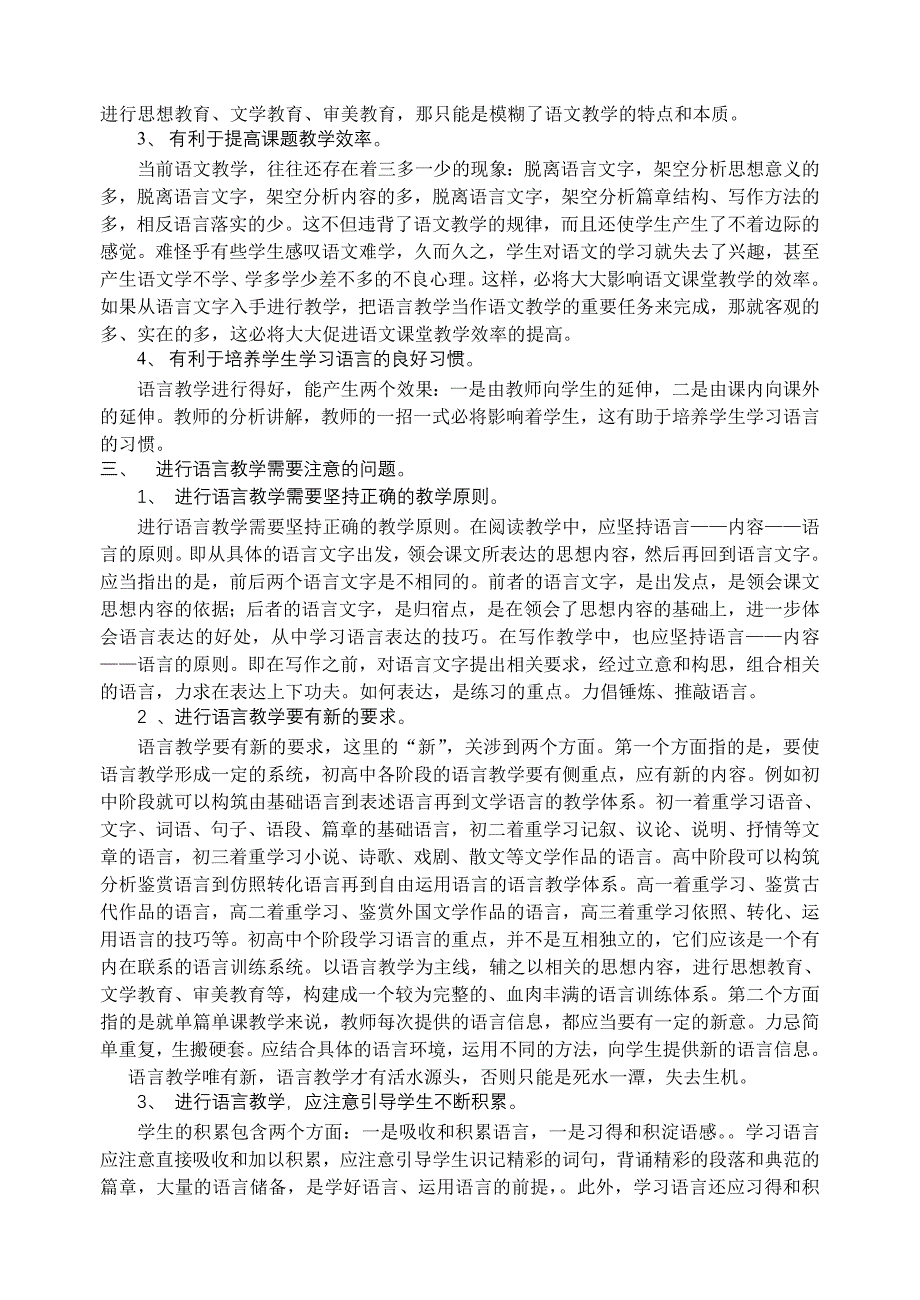 语言教学是语文教学的重要任务_第3页