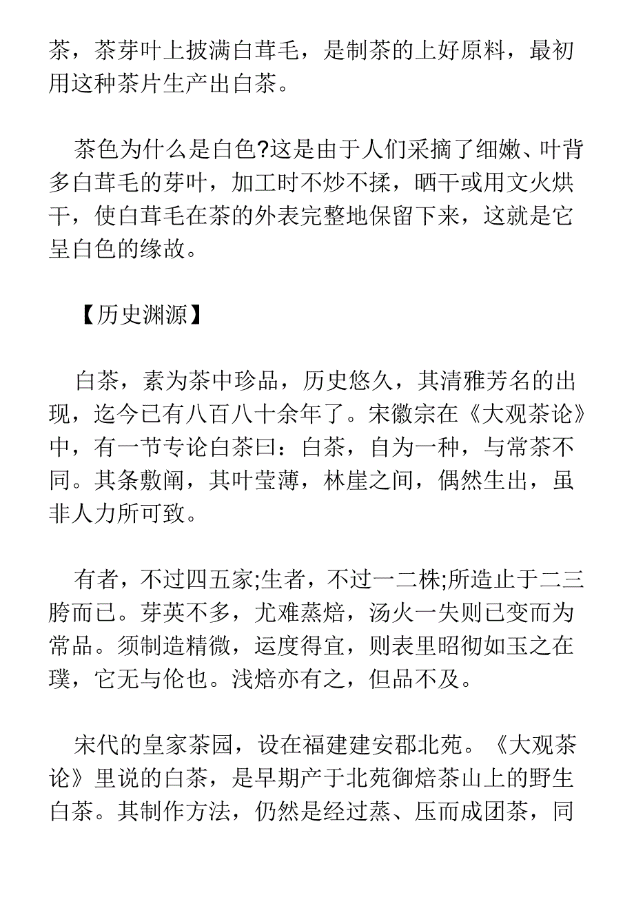 福鼎白茶功效.doc_第4页