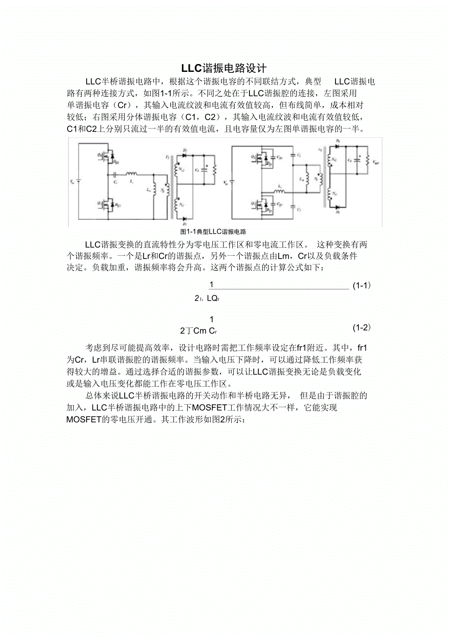 LLC谐振电路设计_第3页