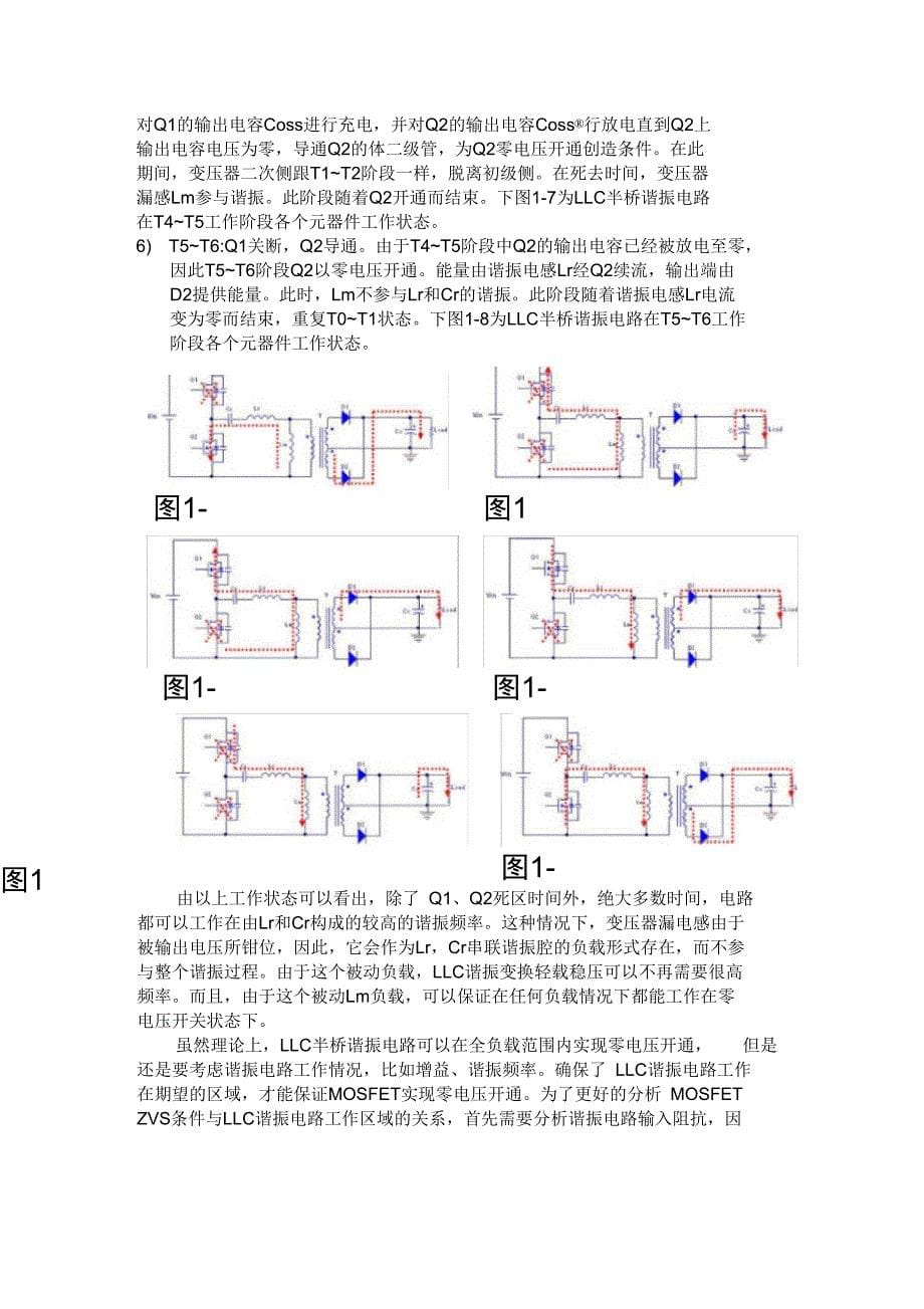 LLC谐振电路设计_第5页