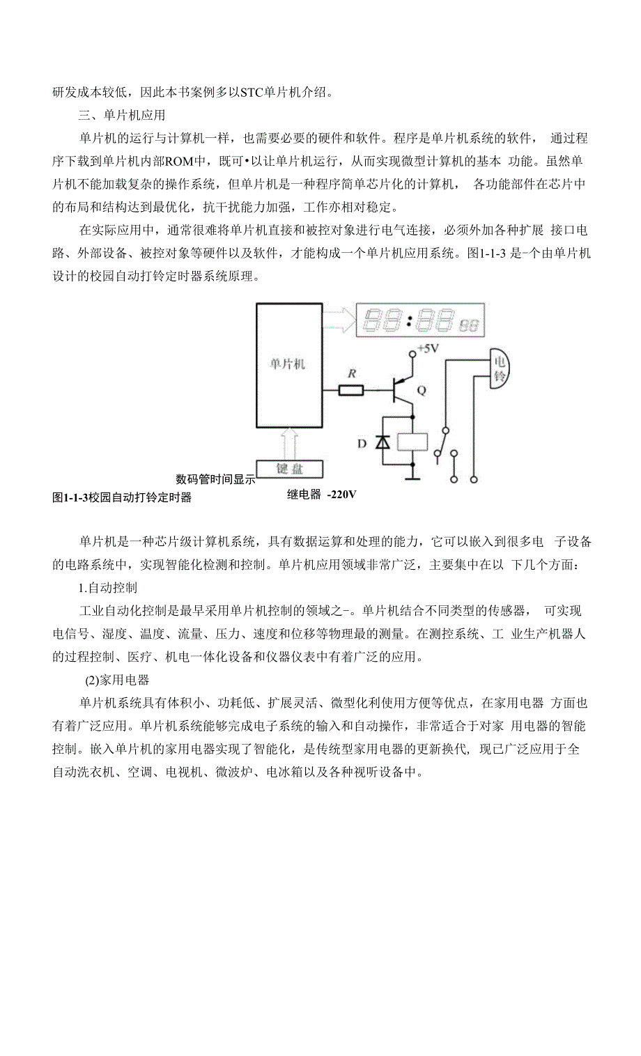 单片机简介.docx_第2页