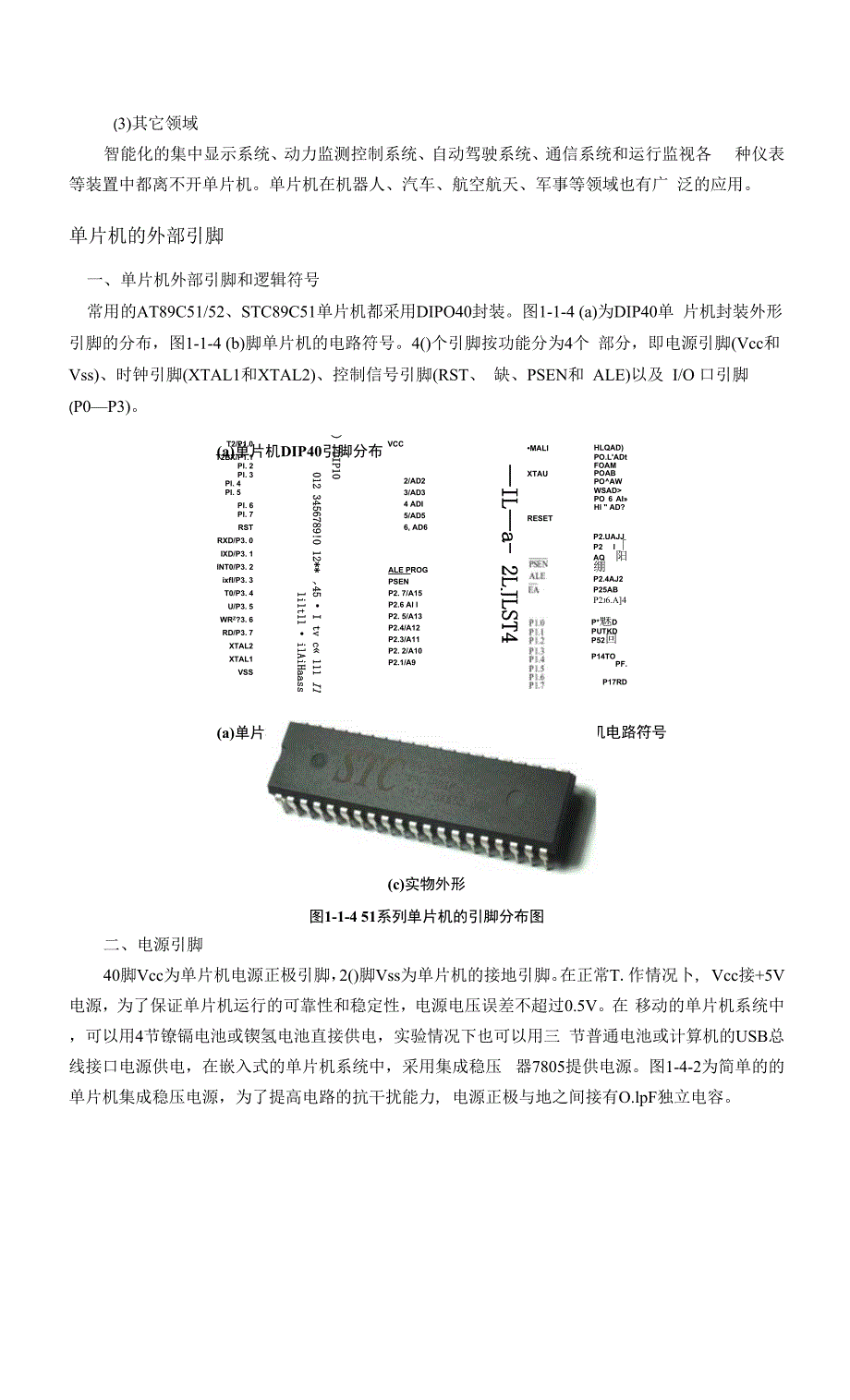 单片机简介.docx_第3页