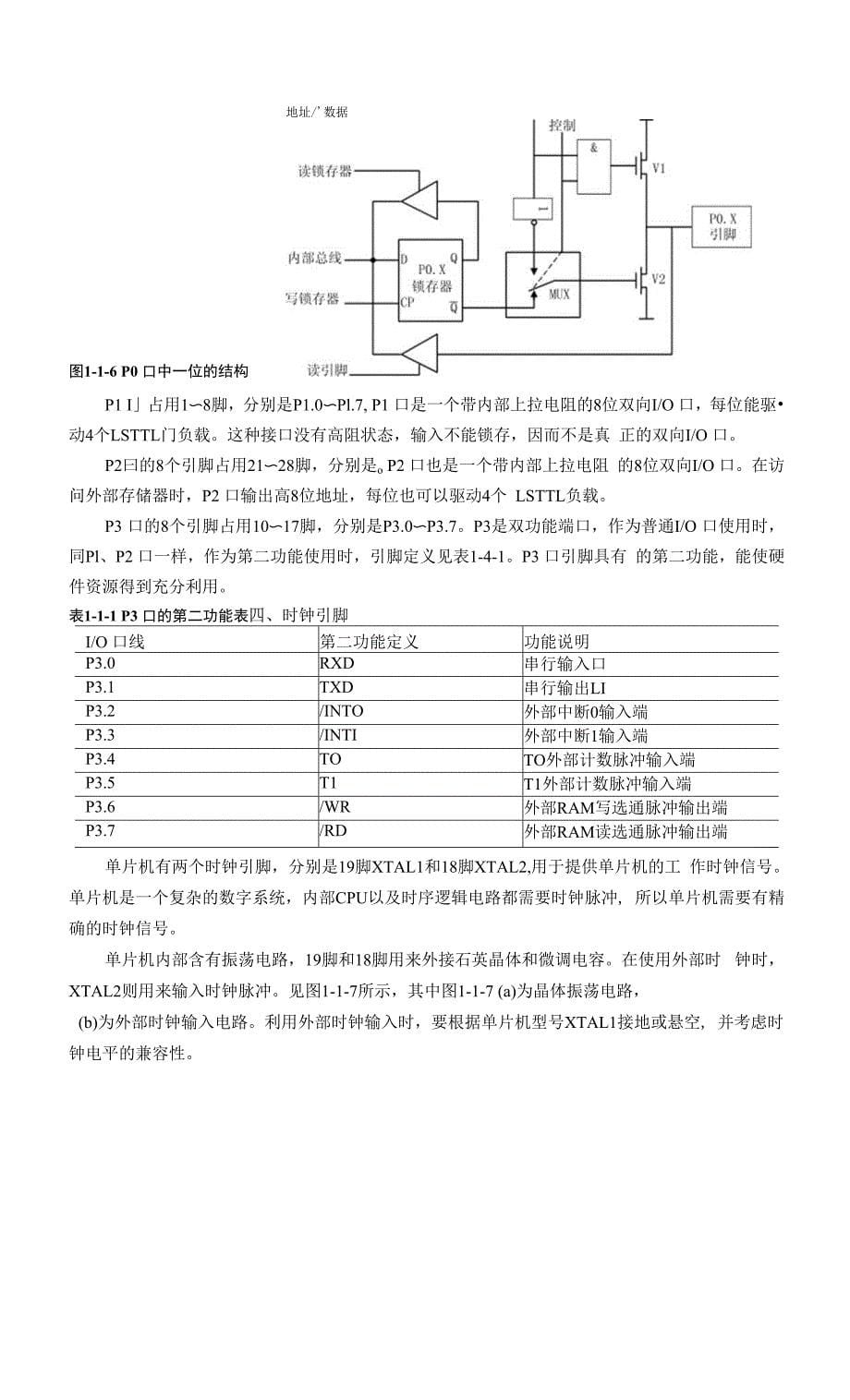 单片机简介.docx_第5页