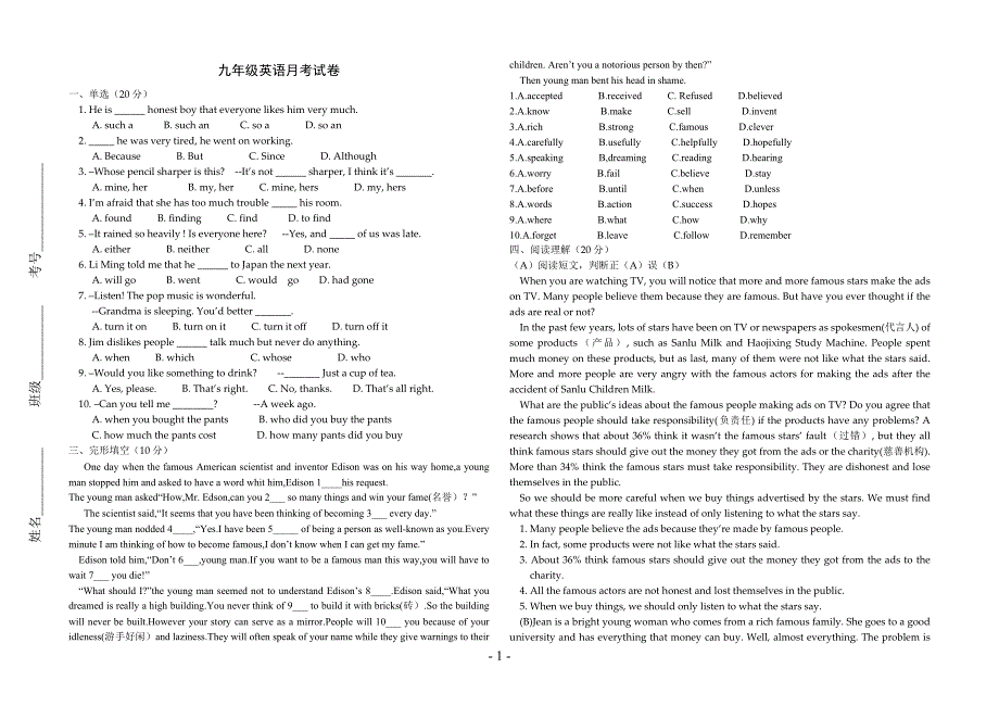 九年级英语月考试题_第1页